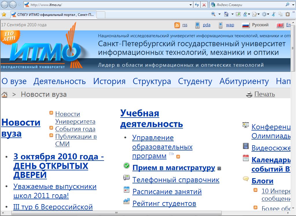 Сайт Санкт-Петербургского государственного университета информационных технологий, механики и оптики